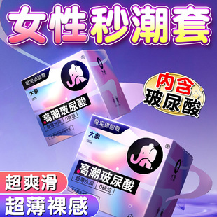 大象潮玻尿酸7只装避孕套超薄水润安全套用情趣计生用品情趣用品