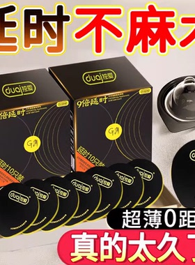 9倍延时避孕套持久装非防早泄男用不射专用夫妻生活安全套