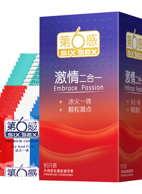 第六感避孕套超薄颗粒冰火激情二合一16片安全套成人用品第6感