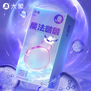 大象果冻系列魔法啵啵18只装避孕套超薄超润大持久安全套正品套子