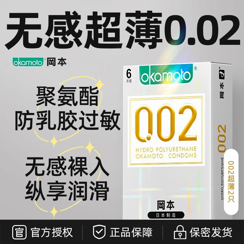 冈本002避孕套超薄日本聚氨酯0.02安全套 6只装大号套54MM大尺寸