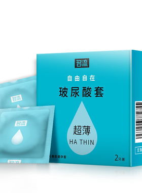 名流 玻尿酸 自由自在避孕套原装正品 超薄2只装成人酒店宾馆用品