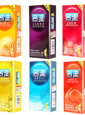 正品名流 安全套避孕套10只装 情趣用品超薄致薄螺纹颗粒丝薄浮点