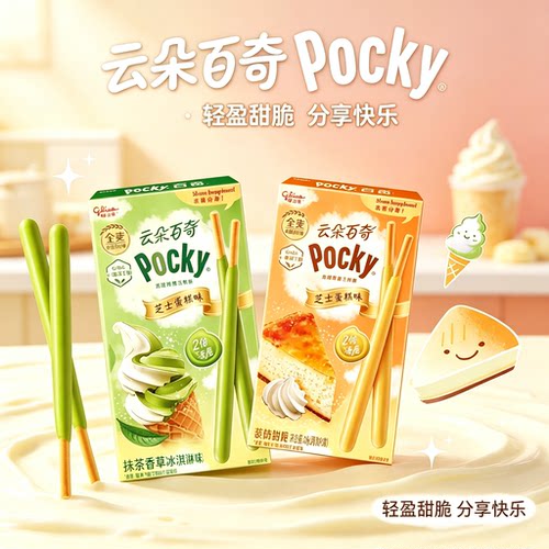 格力高云朵百奇儿童饼干休闲零食巧克力棒饼干百奇新品新口味零食