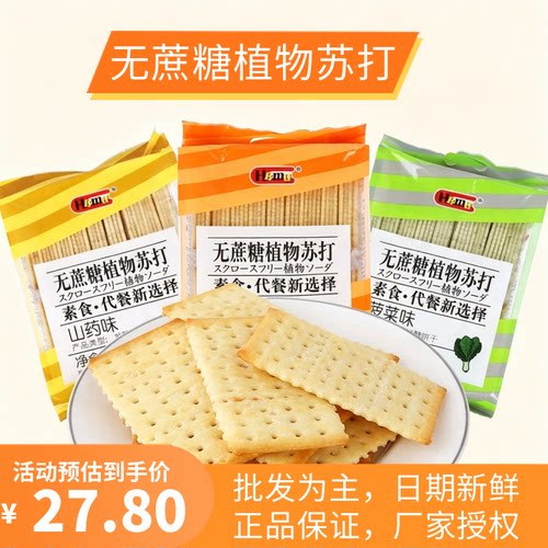 HAMU无蔗糖植物苏打梳打胡萝卜菠菜山药办公休闲零食品380g*3包