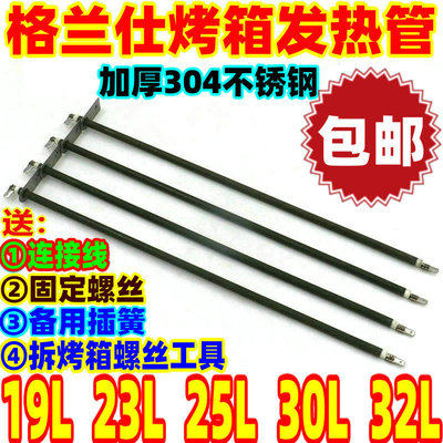 电烤箱发热管电热管发热管格兰仕