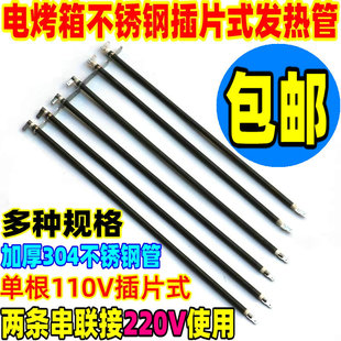 长帝美的格兰仕九阳电烤箱通用不锈钢加发热管加热棒灯维修替换件