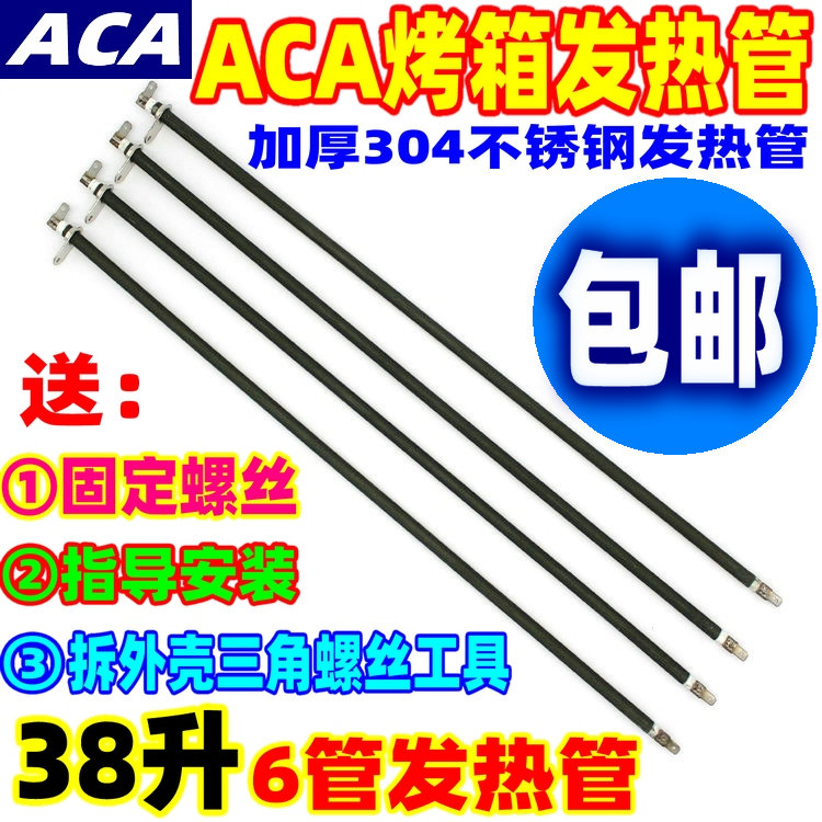 ACA/北美电器38L电烤箱配件加热管ATO-HB38HT/HY386电热管发热管