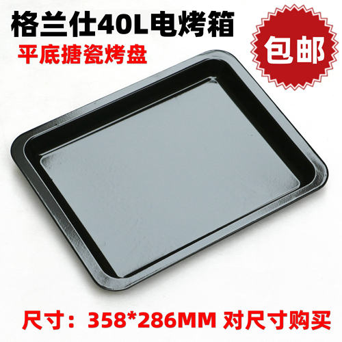 格兰仕食物托盘烤箱配件烤盘