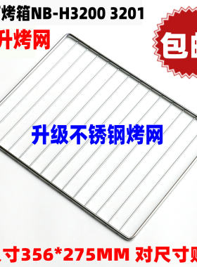松下32升电烤箱网架NB-H3200 3201烘焙食物托盘烧烤架不锈钢烤网
