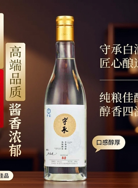 贵州酱香型53度小瓶白酒纯食口粮酿玻璃瓶装老自饮小聚守承正宗