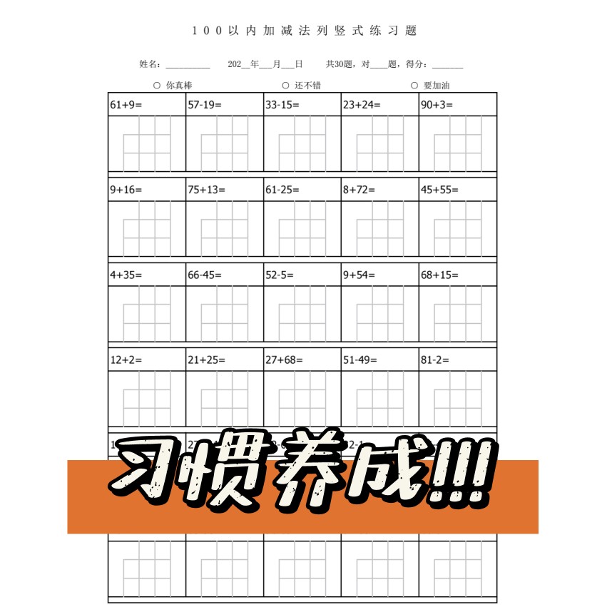 小学数学100以内加减法竖式计算练习纸作业纸1680题算术连加连减 文具电教/文化用品/商务用品 课业本/教学用本 原图主图