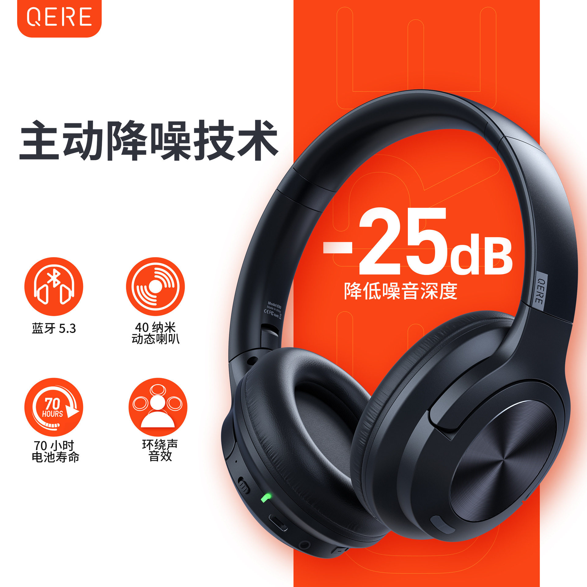 新款蓝牙耳机QERE E80 ANC低延迟游戏头戴式主动降噪无线耳塞70H