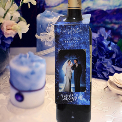 星空婚庆布置酒瓶贴纸卡片