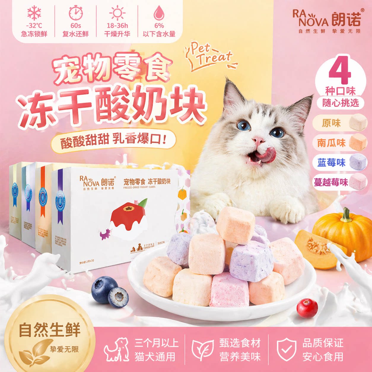朗诺酸奶冻干块宠物零食无糖牛乳酸菌营养增肥发腮蔓越莓蓝莓原味