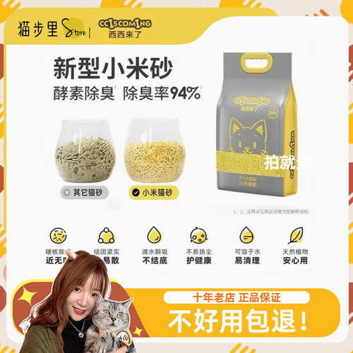 西西来了小米猫砂不沾底可冲厕所
