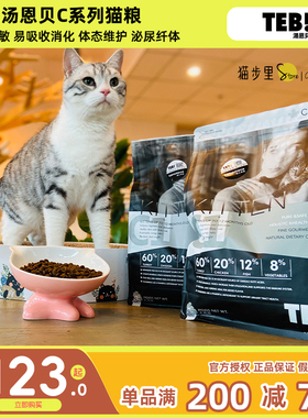 TEB汤恩贝猫粮进口c1/c5室内系列成猫幼孕猫增肥低敏无谷2kg/10kg