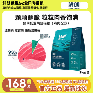 鲜朗低温烘焙鲜肉猫粮全阶段无谷主食成幼猫鸡鸭禽肉营养增肥2kg