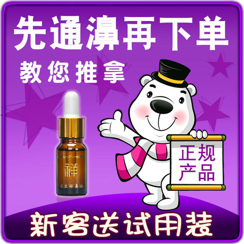 老字号长生祥腺样体婴儿鼻塞醒神