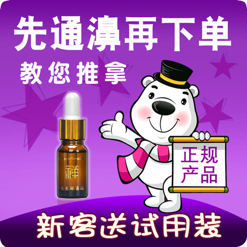 老字号长生祥腺样体婴儿鼻塞醒神