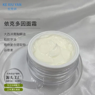 面霜神经酰胺肌肤调节安抚依克多因水油保湿舒护产家直销补水