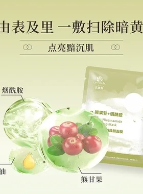 党熊果苷收缩毛孔面膜提亮保湿补水三重焕白水润保湿舒缓