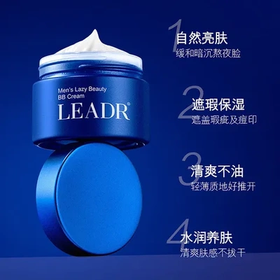 素颜BB霜懒人亮肤不油腻遮瑕女神之美保湿LEADR男士养肤自然水润