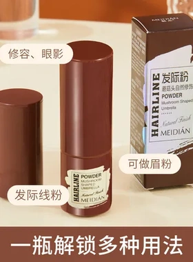 画眉发际线笔阴影粉眉粉修容笔自然阴影MEIDIAN