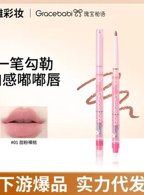 勾勒Gracebabi雾感持久丰唇口红打底包邮双头唇线笔/嘟嘟唇唇线笔
