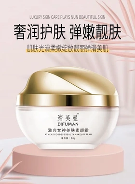 美肌保湿素颜霜嫩人遮瑕贵妇膏隔离霜紧致提亮面霜正品滋养