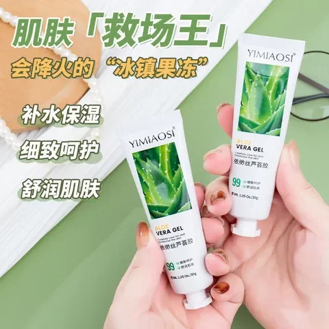 补水晒后军训芦荟胶舒缓保湿依缈丝芦荟凝胶