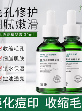 收缩粗毛孔原液精华液补水毛孔修护保湿清洁现货30ml