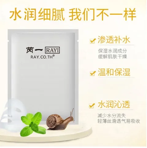 滋养亮白一件面膜提亮正版补水蚕丝芮一肌肤贴片RAYI嫩肤