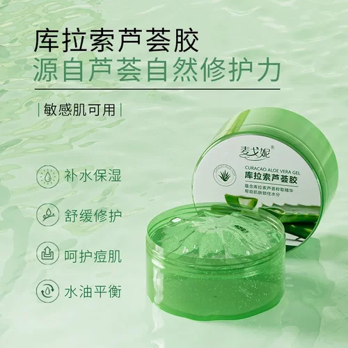 芦荟凝胶工厂   灌肤补水保湿淡化痘印晒后修护复芦荟胶正品
