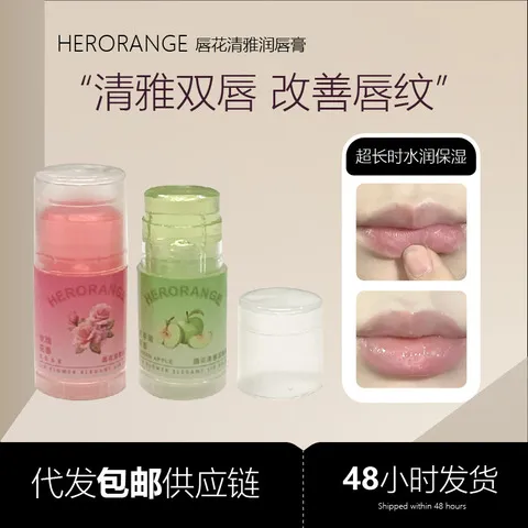 润唇膏防干裂唇部护理保湿HERORANGE淡化唇纹唇花清雅滋润,美容护肤/美体/精油,润唇膏,淘宝优惠券,粉丝福利购,淘宝优惠卷