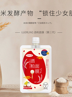 酒糟男女日本面膜补水LUERLING酒粕保湿可用170g提拉盒装pcd膏体