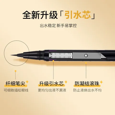 彩妆自然流云彩妆眼线液笔液体防水眼线持妆GECOMO持久速绘显色,彩妆/香水/美妆工具,眼线,淘宝优惠券,粉丝福利购,淘宝优惠卷