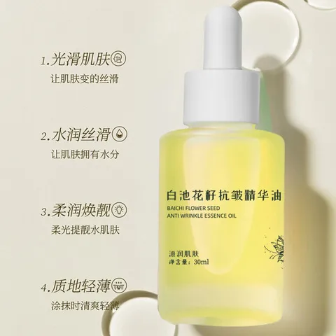 油丽白精华油抗皱精华液保湿滋养优品花籽协面部以护肤池养肤