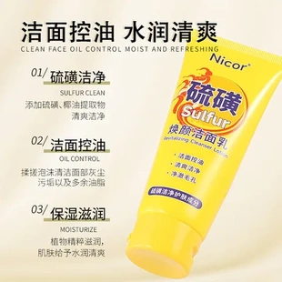 Nicor洗面奶爆款硫磺ml清肌男女焕颜100洁面乳