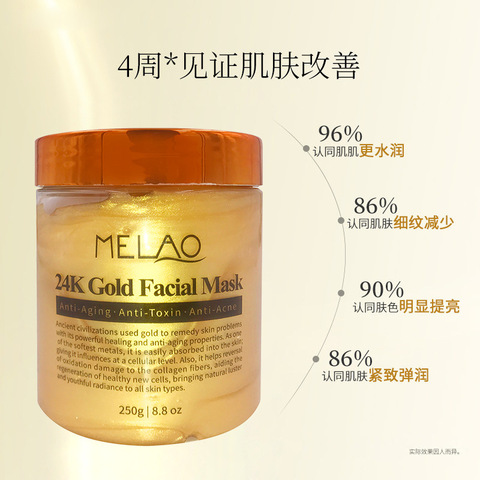 撕拉凝胶面膜黄金跨境涂抹膏状24K保湿MELAO补水外贸