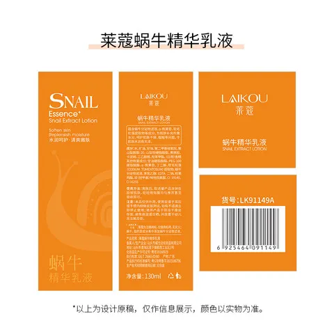 乳液清爽滋润化妆品130ml补水蜗牛精华一件护肤品保湿莱蔻