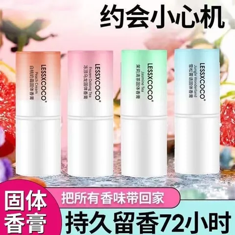 淡香随身香水固体香膏持久留香推荐男女通用便携白桃,彩妆/香水/美妆工具,香膏,淘宝优惠券,粉丝福利购,淘宝优惠卷