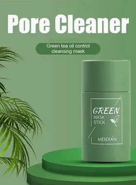 固体清洁魅点面膜棒MEIDIAN植物茄子面膜泥膜棒绿茶控油涂抹