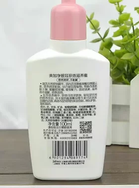 100乳液ml面霜银耳珍珠滋养蜜美加净