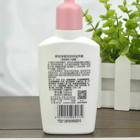 100乳液ml面霜银耳珍珠滋养蜜美加净