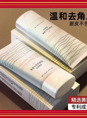 身体一件男女深层清洁凝胶美丽习惯去角质全身黄糖去死皮面部