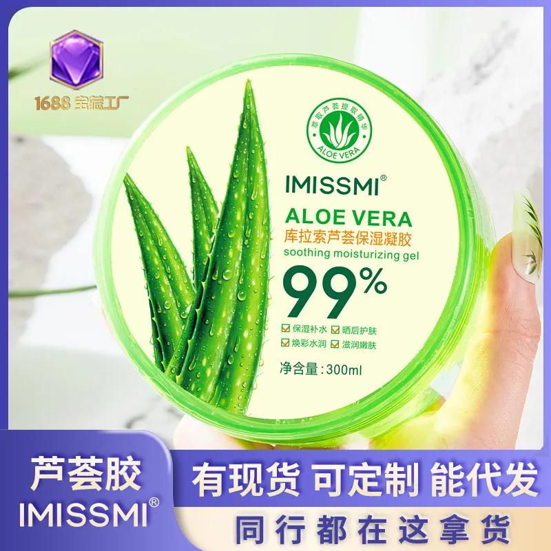 现货秒发 源头工厂正品芦荟胶 凝胶300g面膜补水保湿面霜代发