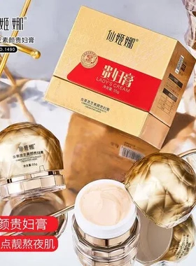 虫草仙姬娜面霜素颜保湿灵芝提亮贵妇膏紧致网红滋润
