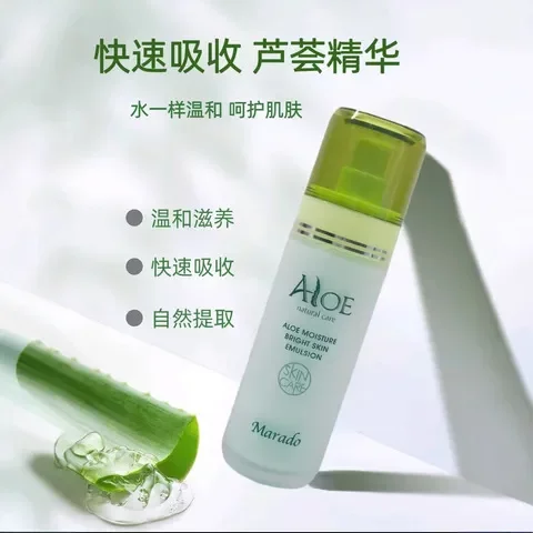 乳液仿生皙白/芦荟梦丽岛细肤乳813Marado