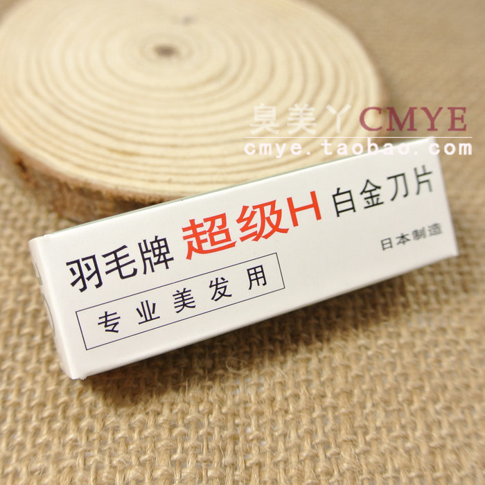 化妆师推荐羽毛牌刮眉修眉刀不锈钢进口刀片影楼新娘美容院,彩妆/香水/美妆工具,化妆/美容工具,淘宝优惠券,粉丝福利购,淘宝优惠卷